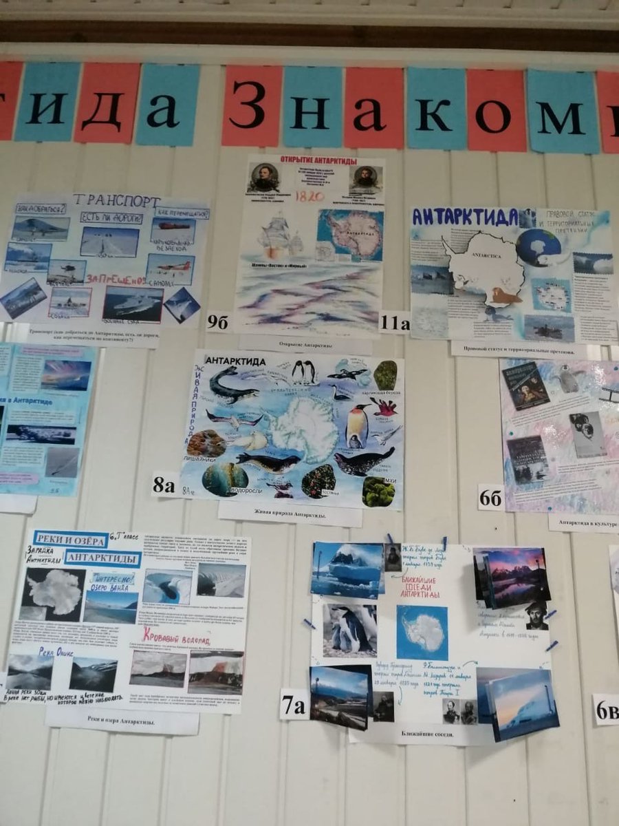 #РодникиОбразование
#ИнтересныеШкольныеНовости
Смэшбук "Антарктида. 
Знакомы 200 лет" 🌍
В МБОУ ЦГСШ прошел конкурс посвященный 200-летию открытия материка российской экспедицией под руководством адмирала Фаддея Беллинсгаузена и адмирала Михаила Лазарева.