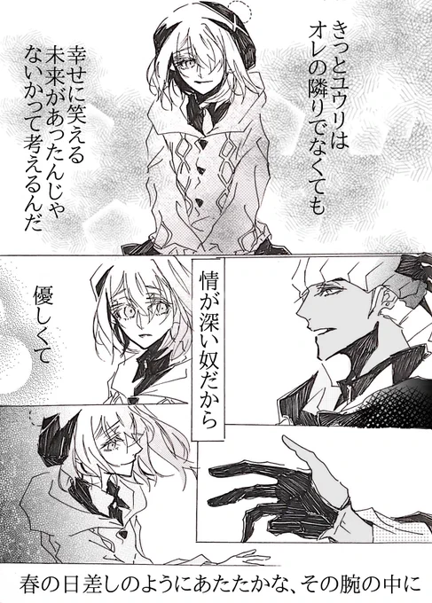キバユウ 
ユウリちゃんは自分の隣でなくても幸せになれただろうなって思ってるけど手放せないキバナさんの話 