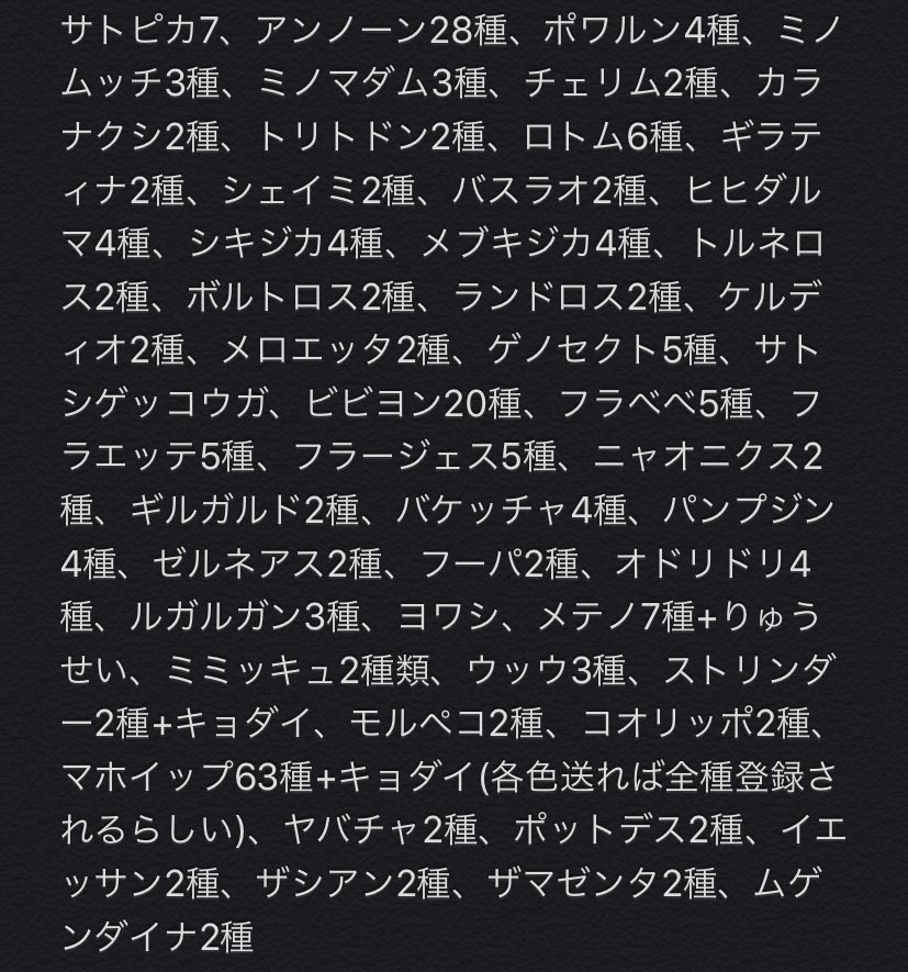 Lila Fe Ssrはくるのか ポケモンホームに送らず図鑑を埋めようとするのは送った後 戻せない 剣盾にいないポケモンが反映されなかったら と心配になったからだけど その間にマギアナは図鑑完成だけで入手できるようになったのが良かったかな