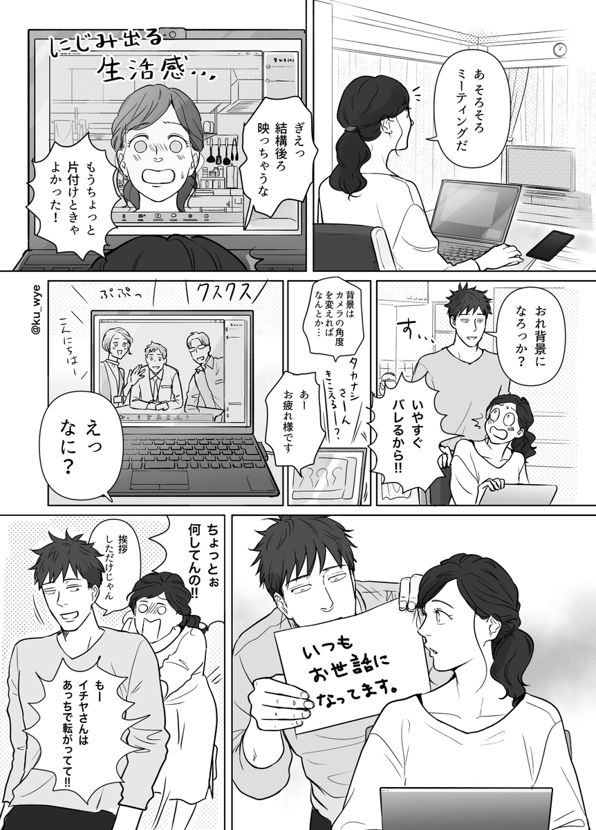 妻在宅ワークつづき。
#創作夫婦マンガ 