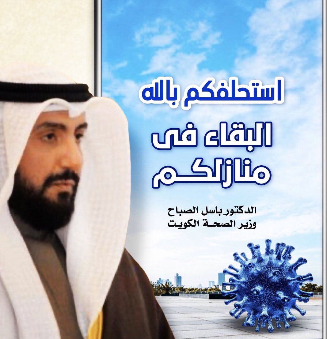 mohsin1394's tweet photo. #وزارة_الصحة_الكويت  #كرونا_في_الكويت #الكويت_تستاهل https://t.co/XWHDawSjzB