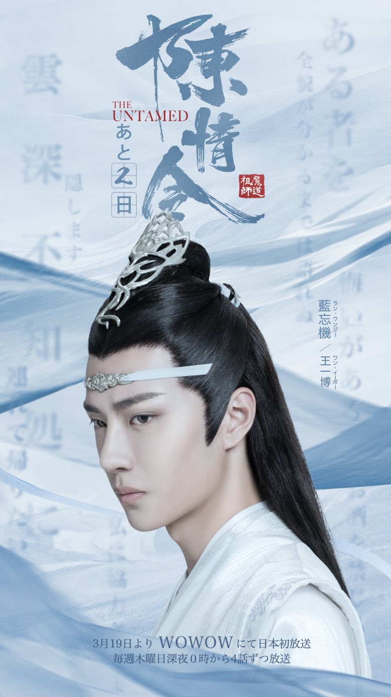 ドラマ『陳情令』公式 on X: 