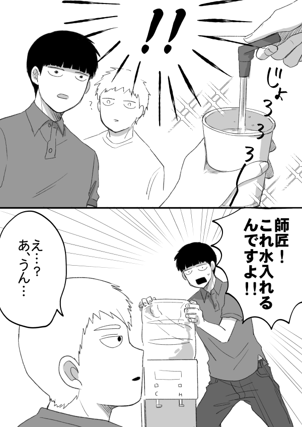 俺とお前とウォーターサーバー(霊モブ要素有) 