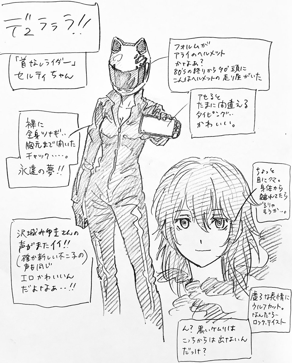 オッさん漫画家の萌え探索 46 デュララ のような群像劇は大きな物語の印象が薄 渡辺 潤の漫画 オッさん漫画家の萌え探索 46 デュララ のような群像劇は大きな物語の印象が薄 渡辺 潤の漫画
