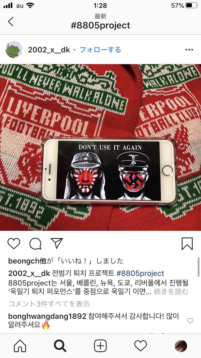 hiron33176618's tweet photo. 韓国人はどうしても政治問題とスポーツを絡めたい様子。
どうやら8805projectという謎の活動はサッカーと旭日旗=ナチを絡めている。今後、日韓のサッカー試合は違う激しさになりそうな予感です…。
Instagramで #8805project で検索してみると分かります。
通報ご協力お願いします! https://t.co/IdcP8YBGXJ