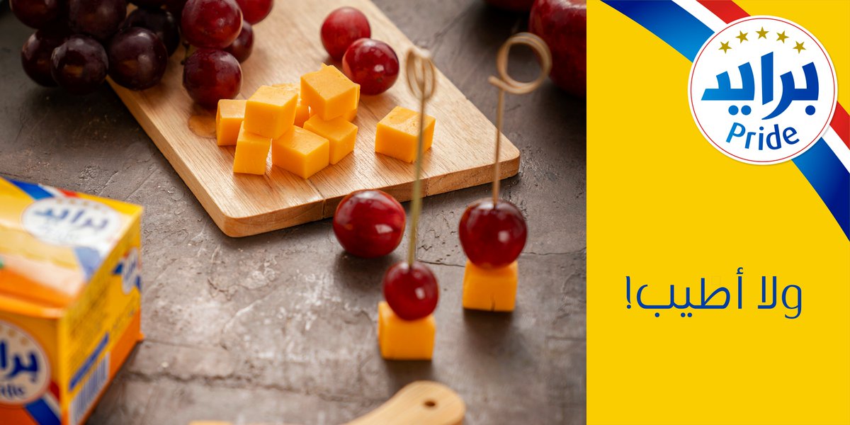 Pridecheesearab's tweet photo. وجبات خفيفة ولذيذة مع جبنة برايد 

Enjoy the delicious snack made by Pride cheddar cheese 

#جبنة #برايد #شيدر #موزاريلا #أطباق_لذيذة #وصفات #طبخ #وصفات_سريعة #فطور 
#delicious_cooking #Pride #easycooking #cheeserecipes https://t.co/sDus5guhNe