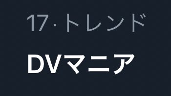 つるおか かものはし さん の人気ツイート 3 Whotwi グラフィカルtwitter分析