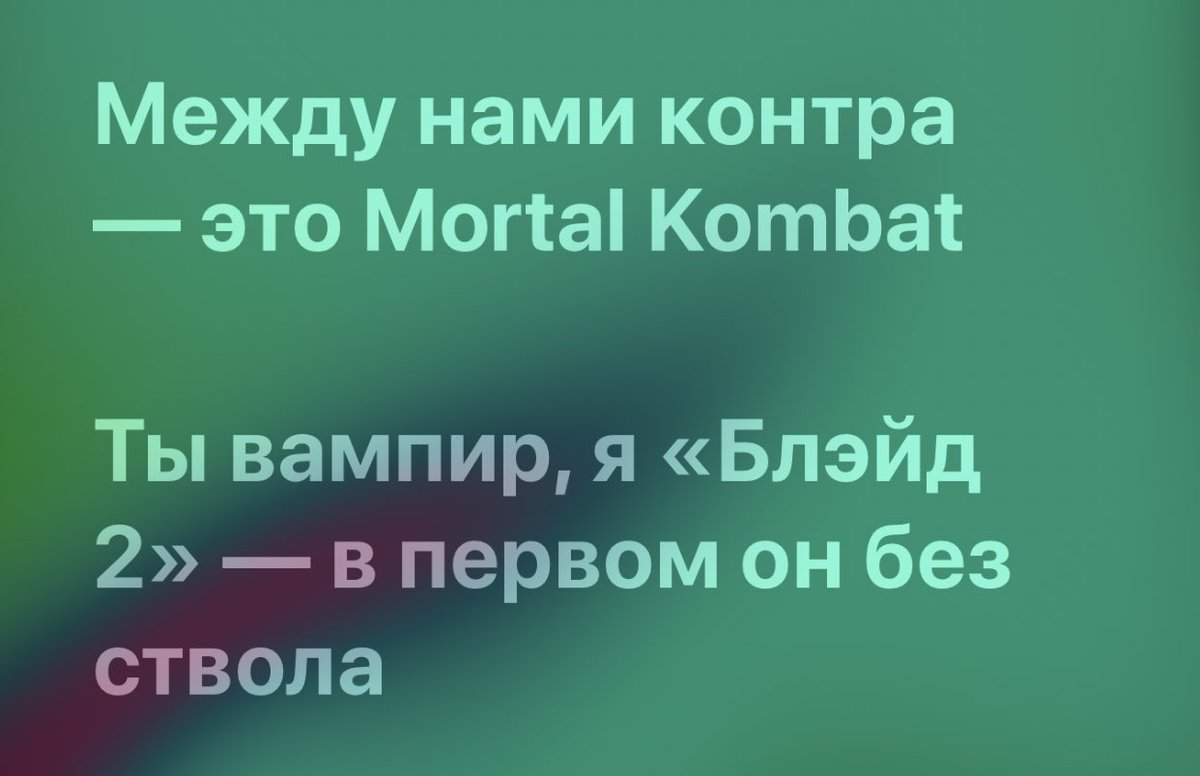 rodoss's tweet photo. Хочу заявить, что всеми любимая есня «Любимка» — срака, написанная сракой для срак.

Вот в отрывке текста, например, допущена фактическая ошибка — пистолет у героя Уэсли Снайпса в первой части «Блэйда» был. 

Не могу уважать музыку, которая не уважает меня. https://t.co/Dstwewbxss