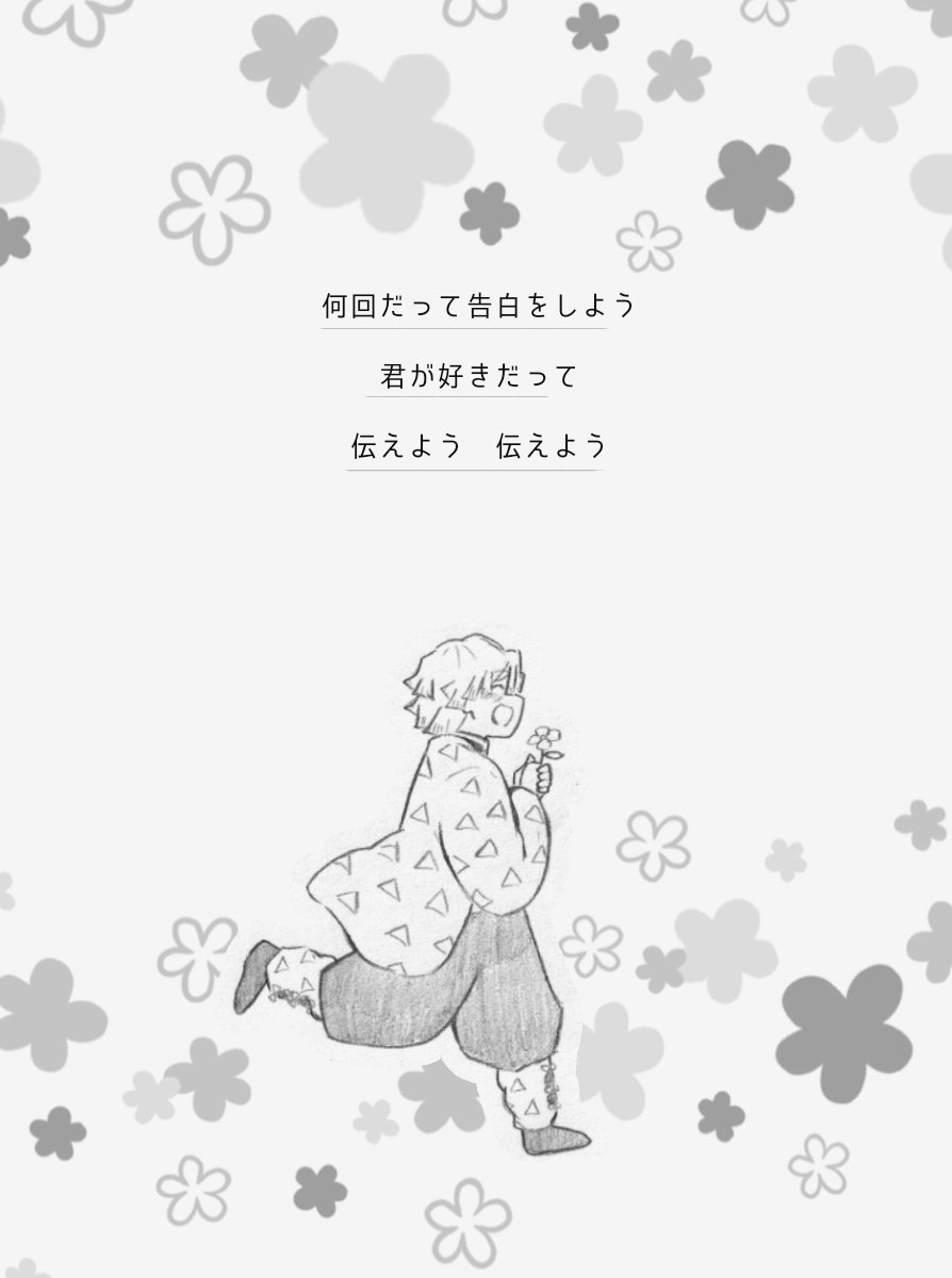 「一生分の(ラブレター)恋文」1/3

イメージソングぜんねず漫画です?

※善とねずの幸せを願う方へ
※禰豆子が人間に戻ってます
※ぜんねず夫婦設定含みます 