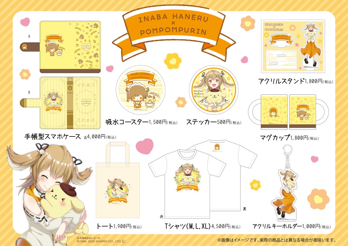 因幡はねる×ポムポムプリン 💛コラボカフェ記念グッズ予約受付中