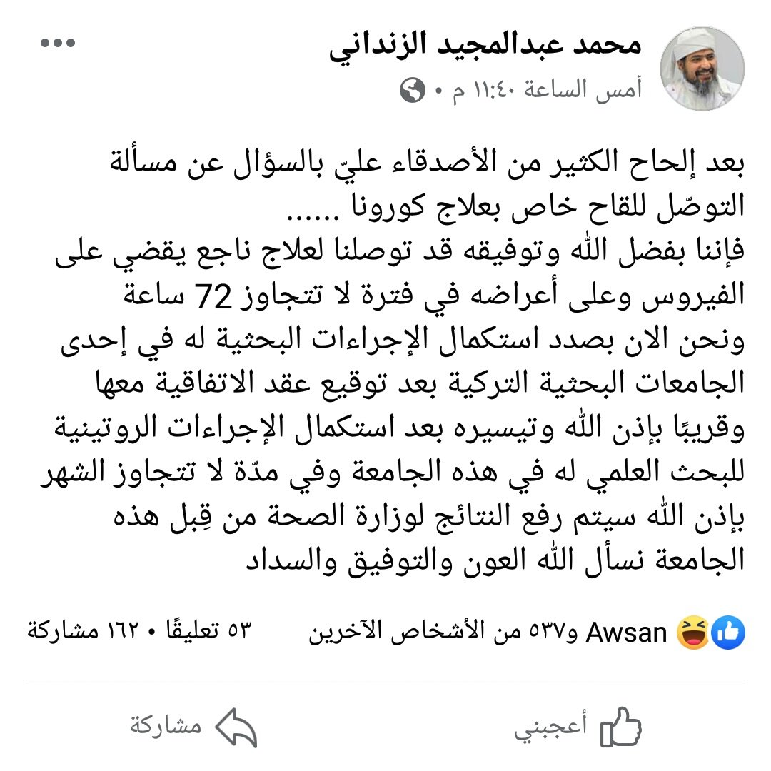ShblSbaa's tweet photo. أينشتاين #اليمن محمد عبدالمجيد الزنداني يتوصل لعلاج سيقضي #كورونا خلال 72 ساعة !!!! 😷😂😂

 #علاج_كورونا #فيروس_كورونا 
#Corona #COVID2019 https://t.co/Jza7tlB3K4