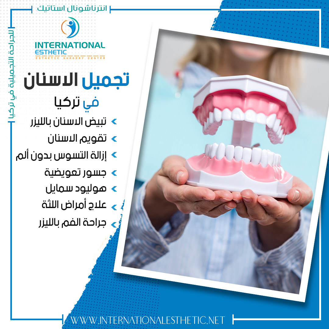 inte_esthetic's tweet photo. مشفى انترناشونال استاتيك / أفضل اختيار

https://t.co/VE7R3EIIuw

--
كافة عمليات #التجميل و #زراعة_الشعر وتكميم #المعدة و #شفط_الدهون والعلاجي الطبي في #تركيا.
 
----
للاستعلام:
00905526000007
وكيلنا في #الكويت : 67705777/97133322

#تجميل_الاسنان 
#زراعة_الاسنان
#التجميل_اسطنبول https://t.co/tXhene78ig