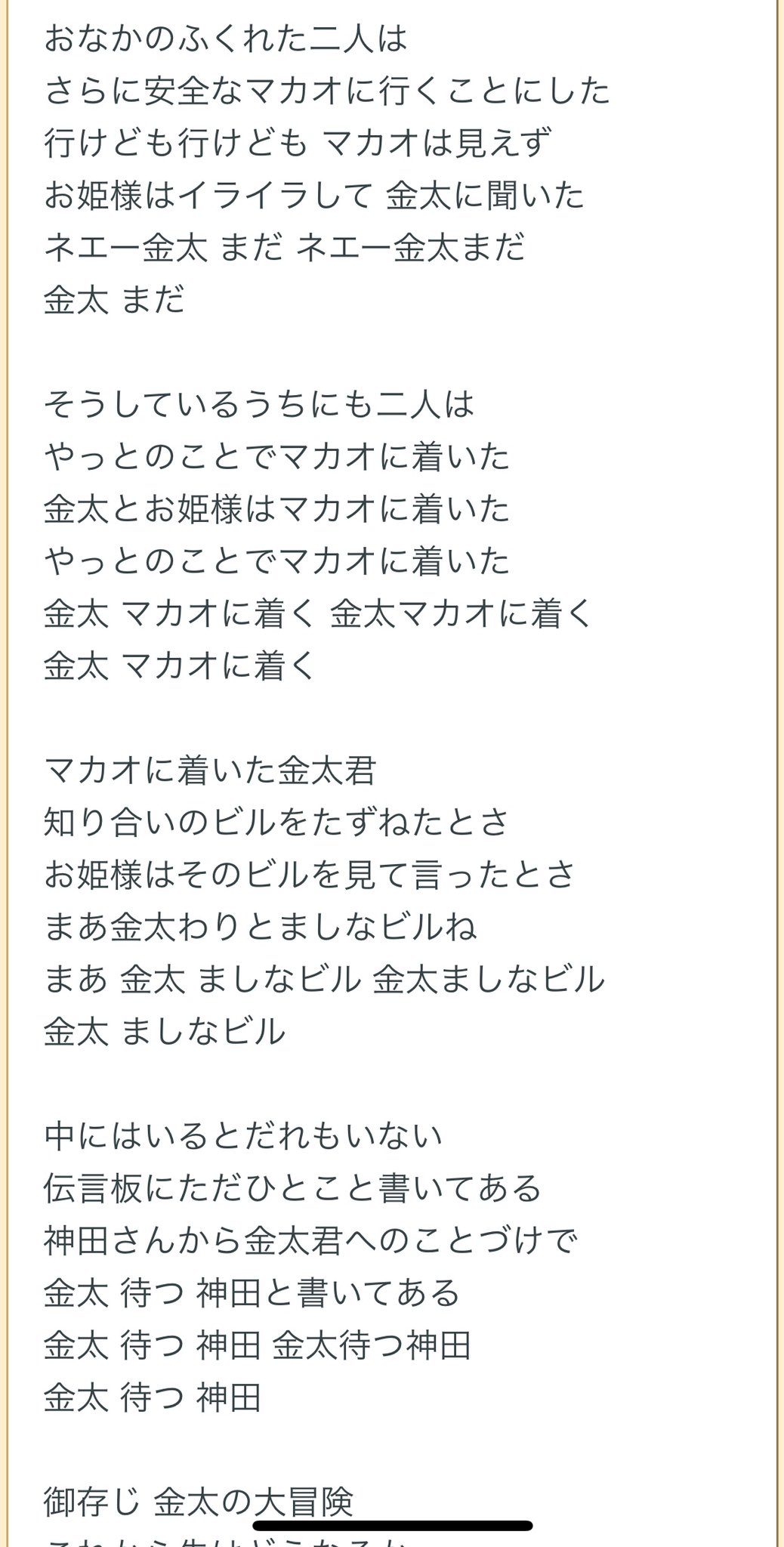 まあや on X: 「キンタ、マカオにつく」っていう歌詞が頭から離れない🤔  20年前に聴いてから秀逸だなぁと感動したけど、これを歌うオッサンが嫌い🤔 t.co9tlgrAbjXR  X