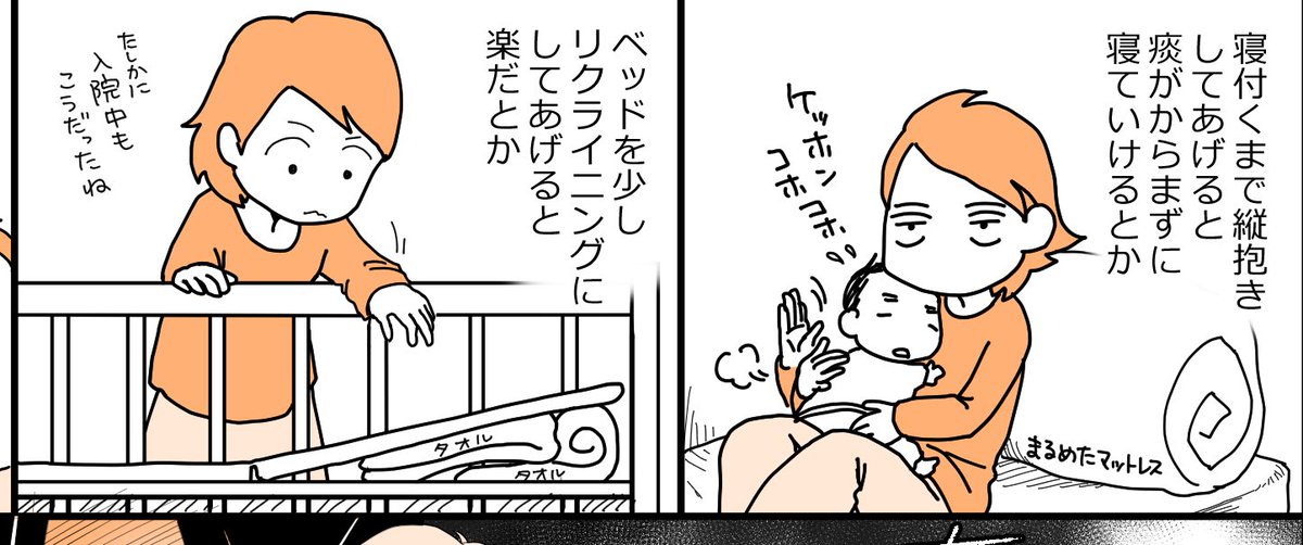 まさしくなーたんがRSウイルス後の対処法にもあったやつだ…
咳で苦しい時はぜひ…!
RSウイルス低月齢プチ肺炎闘病記
→https://t.co/jIxfx5teXd https://t.co/YRzH8FQP80