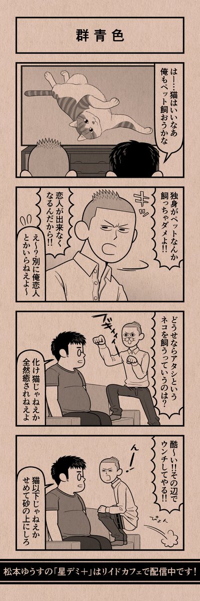 今日の4コマ
#星デミPLUS 