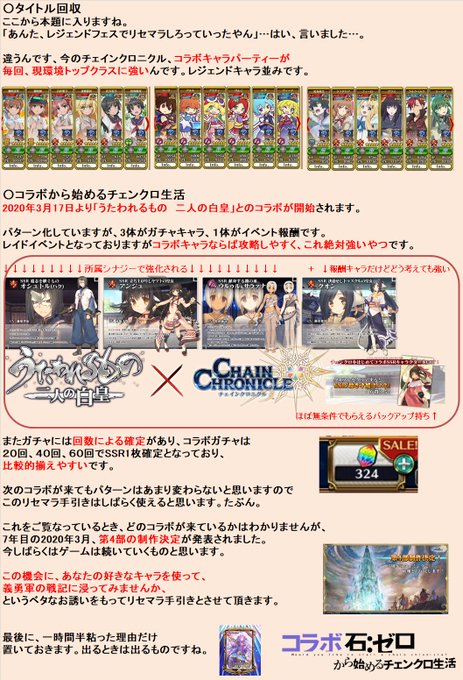 コズさん がハッシュタグ チェインクロニクル をつけたツイート一覧 1 Whotwi グラフィカルtwitter分析 コズさん がハッシュタグ チェインクロニクル をつけたツイート一覧 1 Whotwi グラフィカルtwitter分析
