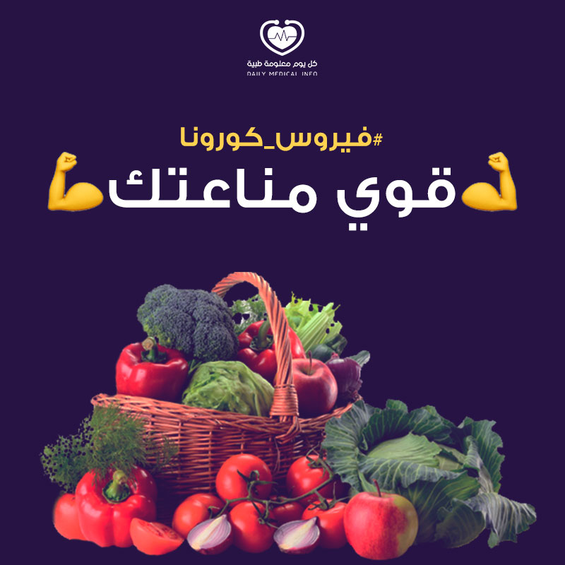 الجهاز المناعي هو الجيش الذي يدافع عن الجسم .. والمناعة الضعيفة كارثة حقيقة .. وفي مثل هذه االأوقات مع انتشار #فيروس_كورونا ..لابد أن تبدأ وتقوي جهازك المناعي بنفسك لتواجه أي عدوى أو فيروس .. وذلك من خلال بعض النصائح سنشاركها معكم عبر ثريد التعليقات .. ولا تنسى أن تشاركها مع غيرك