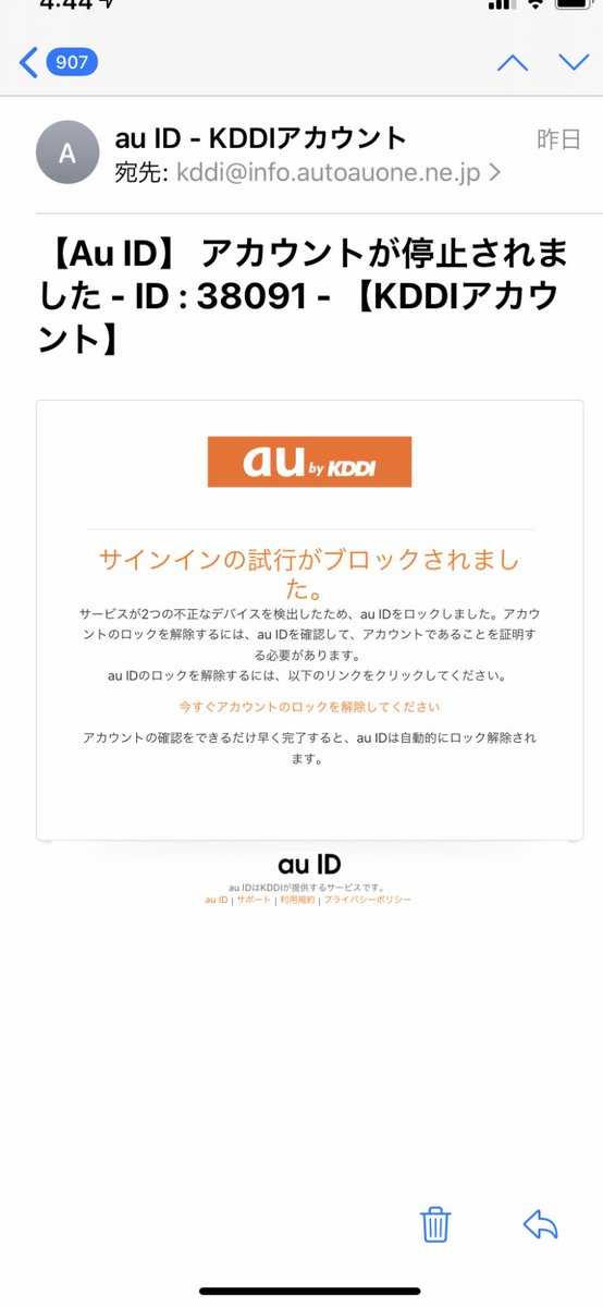 田中真一郎 Twitter પર めちゃくちゃ巧妙な詐欺です ログインしたら終わり 気をつけて 宛先もまるでau でもドメインが実は怪しい できるだけ早く完了 なんておかしいでしよ 何故分かったか 僕のezwebのアドレスだけに届いたから Au アカウント