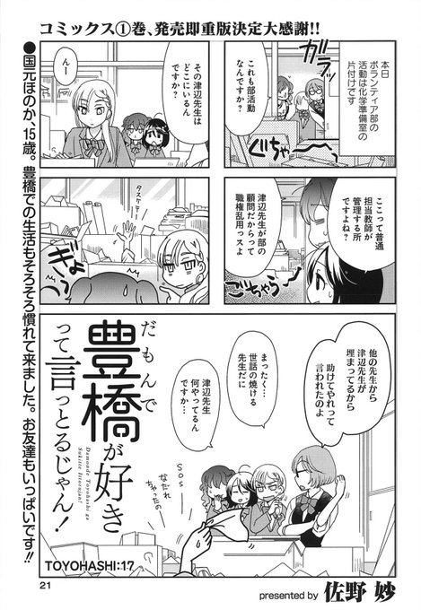佐野妙 だも豊3巻7 27発売 Sttae さんの漫画 69作目 ツイコミ 仮 佐野妙 だも豊3巻7 27発売 Sttae さんの漫画 69作目 ツイコミ 仮