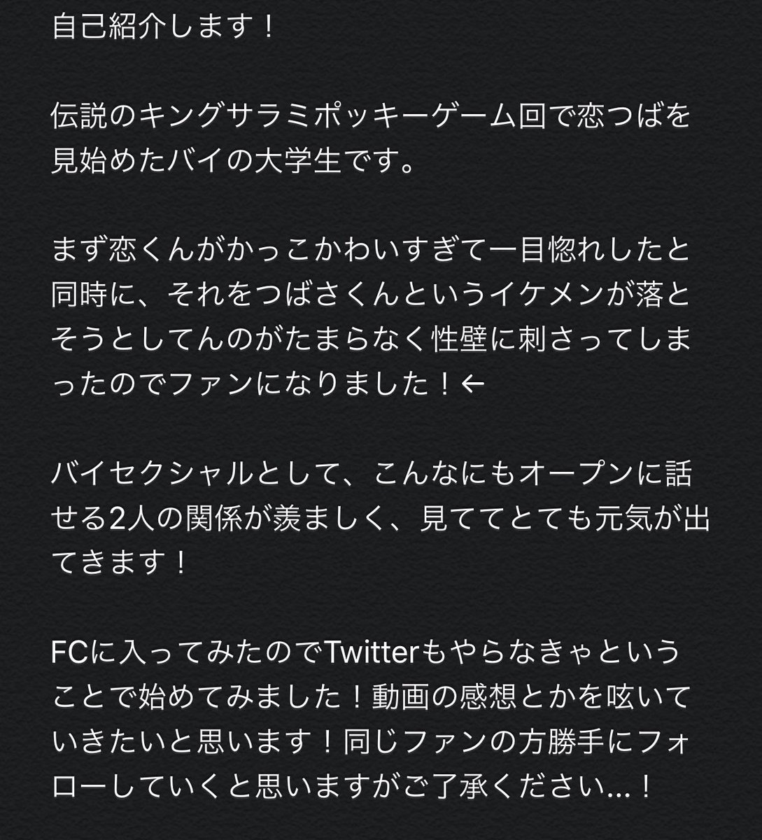 newsreact2's tweet image. はじめまして、恋つば専用垢作ってみました！しゅーとと申します。
自己紹介載せました！よかったら同じファンの方、絡んでください！
いずれ本人さんたちにフォローされるのが目標です！

#キングサラ民 #恋つば
#恋つば好きさんと繋がりたい