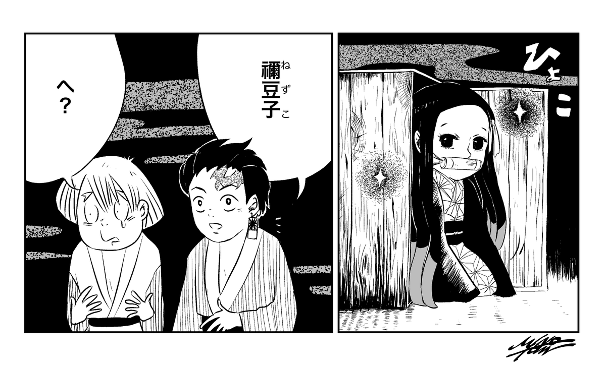 二番煎じの水木しげる先生風(+つげ義春先生風)
禰豆子ちゃんと炭次郎を、水木原作美女と水木原作美男子バージョンで見たいなーと思ってたらうっかり筆が滑った。
#イタコマンガ家鬼滅まつり