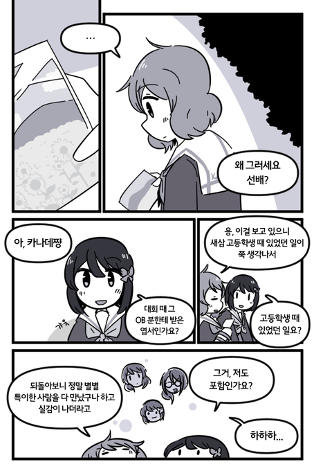쿠미카나..? 후배란... 