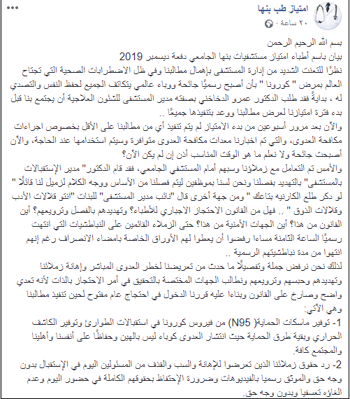 insiderbanha's tweet photo. امتياز طب بنها يعلن إضراب عام.
بسبب مخاوفهم من ضعف الإجرائات الوقائية في الطوارئ والاستقبال. وتعنت إدارة المستشفي تجاههم.
ولديهم عدداً من الشروط للعودة⬇️
ونعلن دعمنا  الكامل لمطالبهم المشروعة ونطالب المسؤولين فى الجامعة بسرعة حلها. لتيسير الامور على المواطنين.

#حقوق_امتياز_بنها https://t.co/ao6nQDR4xL