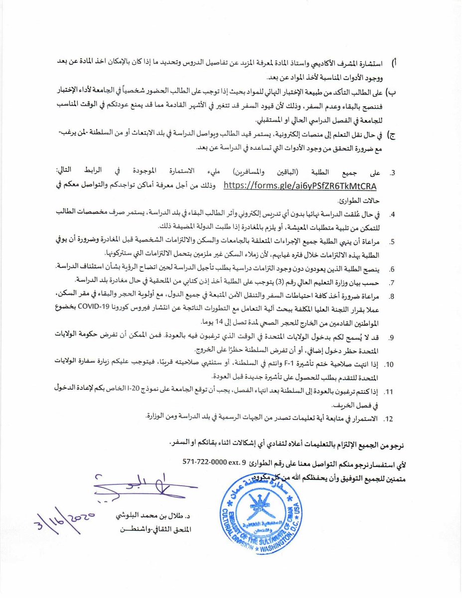 الى جميع طلبتنا الاعزاء
يرجى الاطلاع على اخر التوجيهات والتعليمات الصادرة من الجامعات والوزارة للطلبة الدارسين في الولايات المتحدة الامريكية وكندا واخر الاجراءات الاحترازية بخصوص فايروس كورونا
متمنين لكم دوام الصحة والعافية