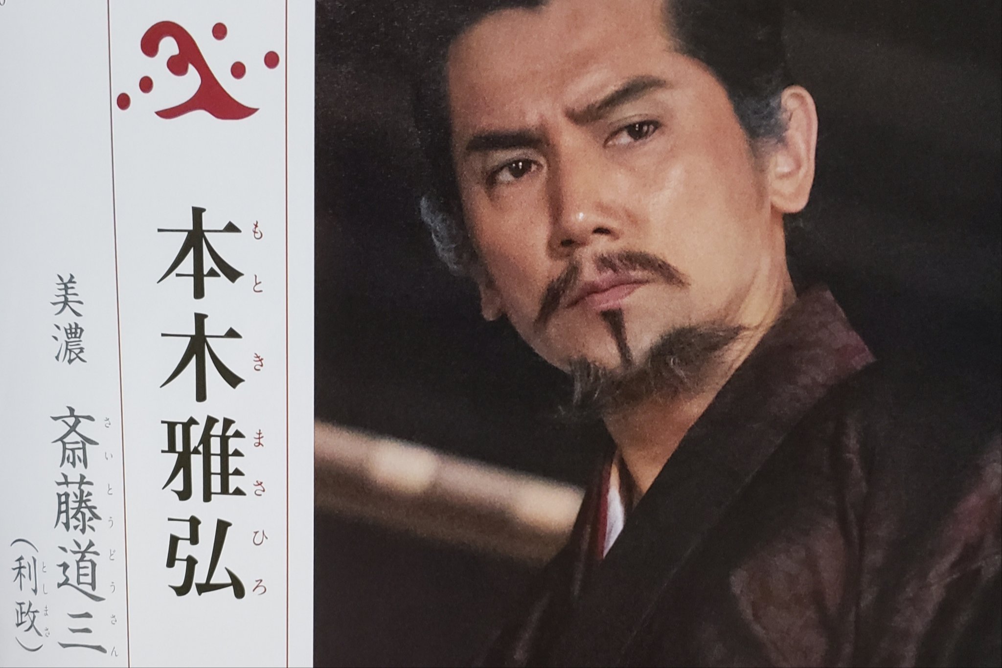 斎藤利政 Twitter Search Twitter