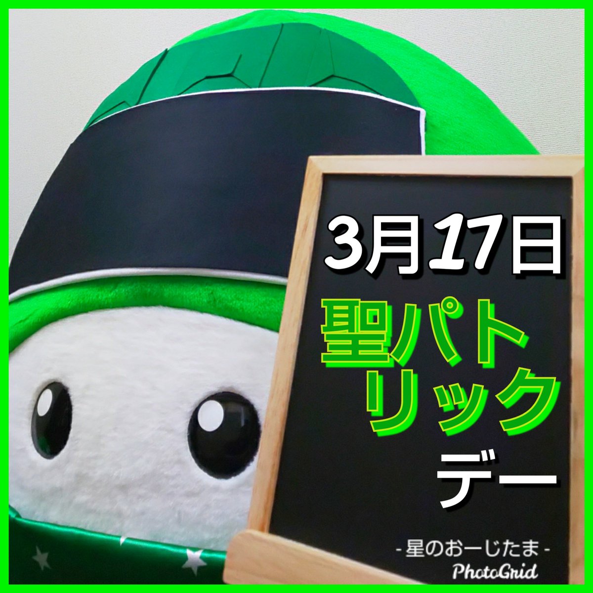 オーグリーン