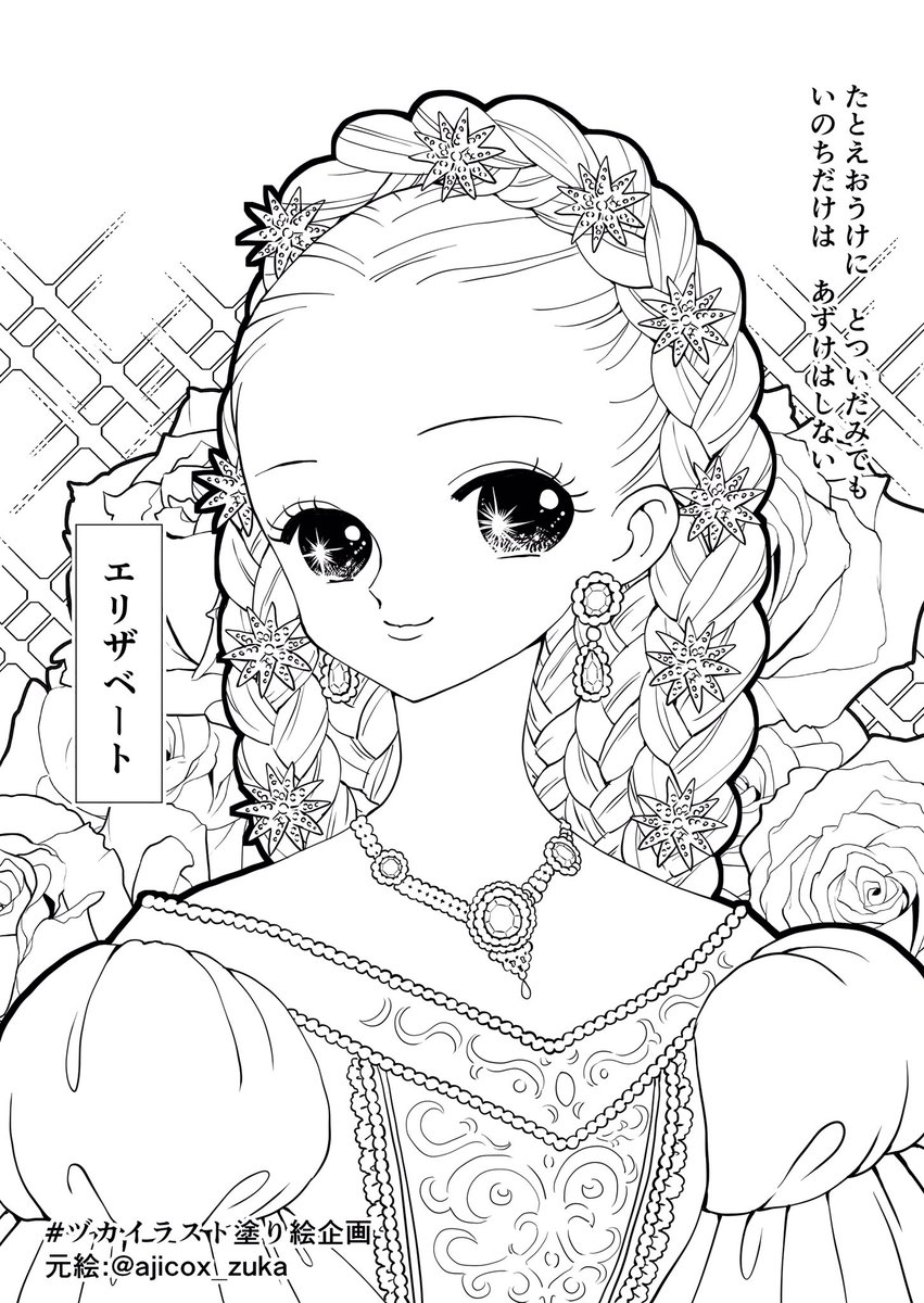 【ダウンロード可能】 塗り絵 お姫様 - 印刷可能なカラー画像