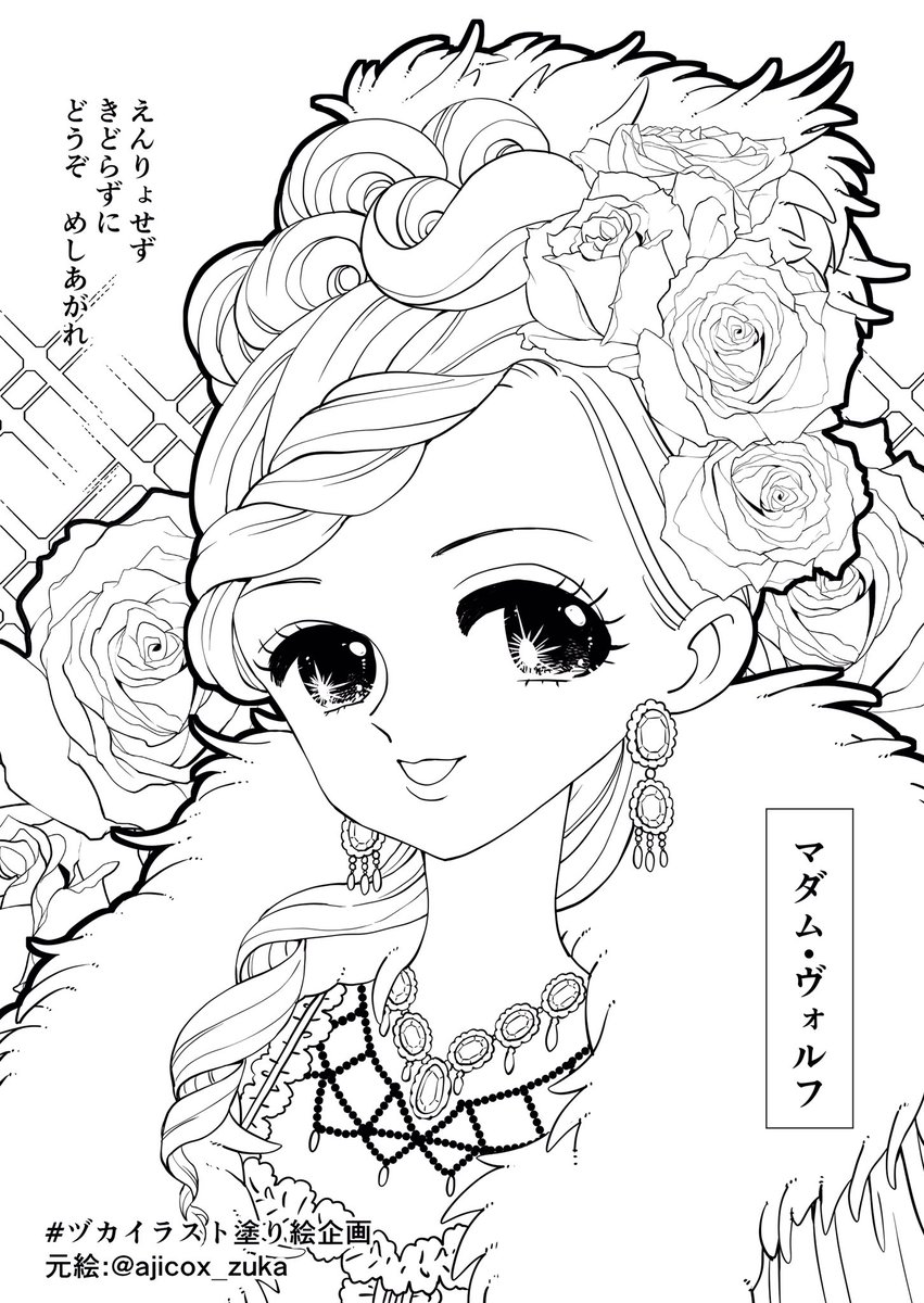 あじこ ネットで見つけたお姫様ぬりえを参考に描きました お子様に色鉛筆とかで自由に塗って欲しい ヅカイラスト塗り絵企画 あじこ ネットで見つけたお姫様ぬりえを参考に描きました お子様に色鉛筆とかで自由に塗って欲しい ヅカイラスト塗り絵企画