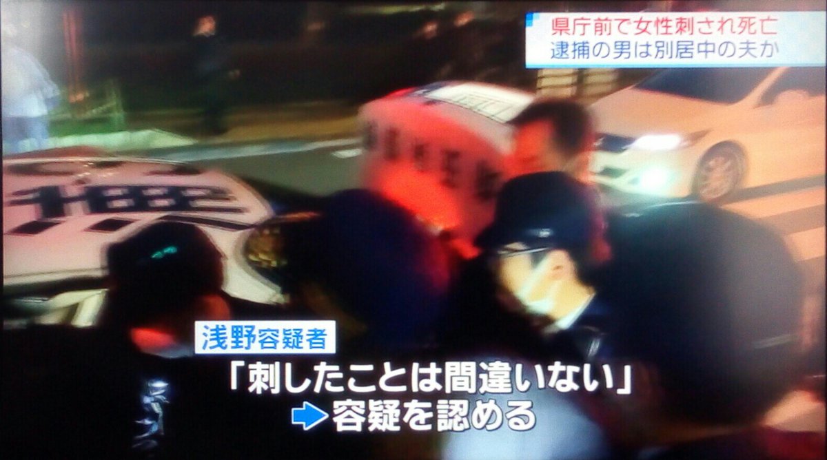 浦 和 の う な 坊 今こそ動く時だ うな坊のワクチン日記 更新予定 さんのツイート 今日のニュース1155 昨日午後6時すぎ さいたま市浦和 区の県庁前の路上で 女性が刃物で胸などを刺され死亡した事件で 逮捕された男は 別居していた女性の夫とみられていて