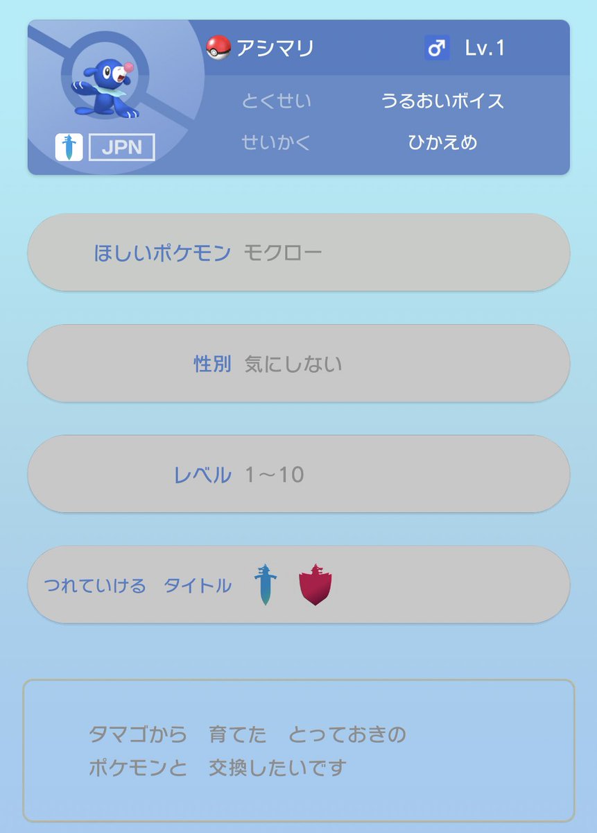 ララン A Twitter この条件で隠れ特性のアシマリを3匹gtsに預けているので誰か交換して下さい ポケモンhome ポケモンホーム アシマリ モクロー