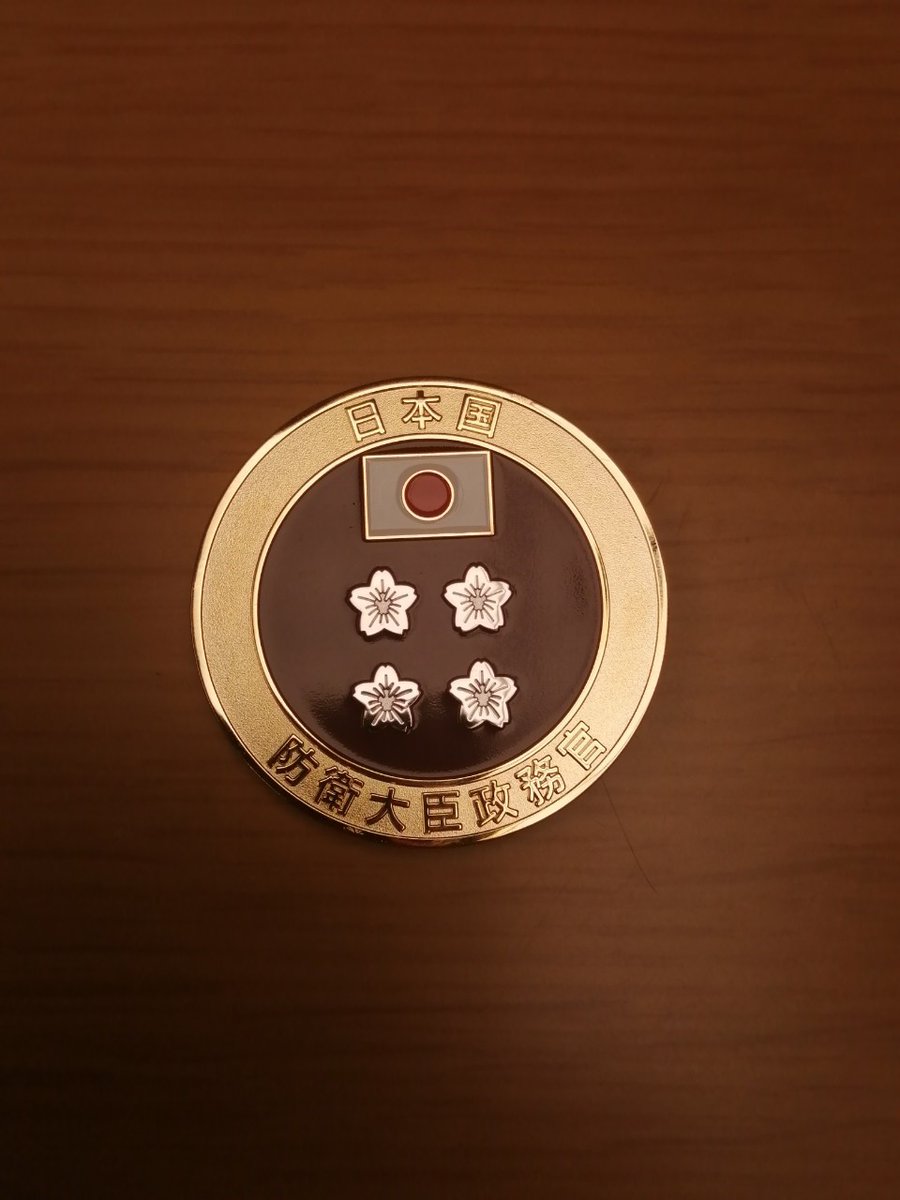 政務官用の #チャレンジコイン が完成して届きました。米国で生まれた