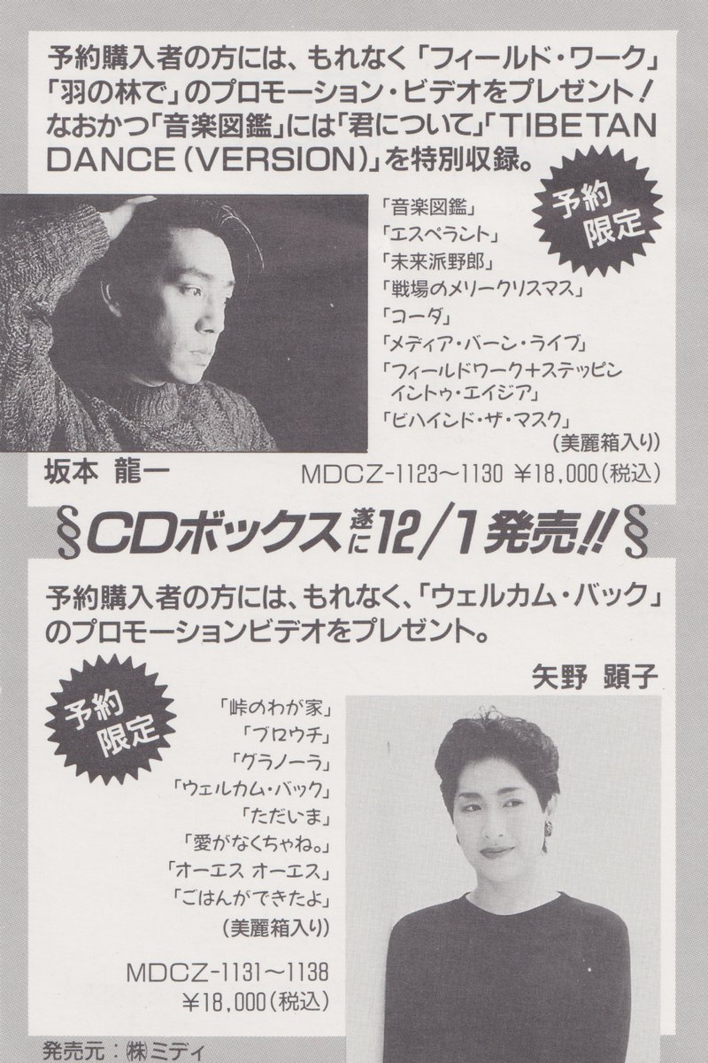 Dyamantfaulx 坂本龍一 矢野顕子 Cdボックス Midi Inc