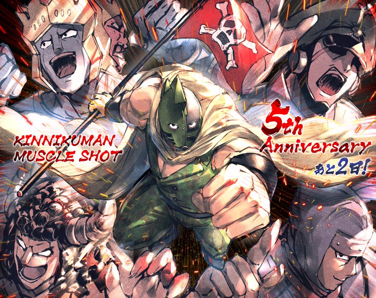 キン肉マン マッスルショット公式 5周年まであと2日 マッスルショット は3 19 木 で5周年 本日も素敵なカウントダウンイラストがとどきました キン肉マンソルジャー率いる超人血盟軍です キン肉マン マッスルショット5周年