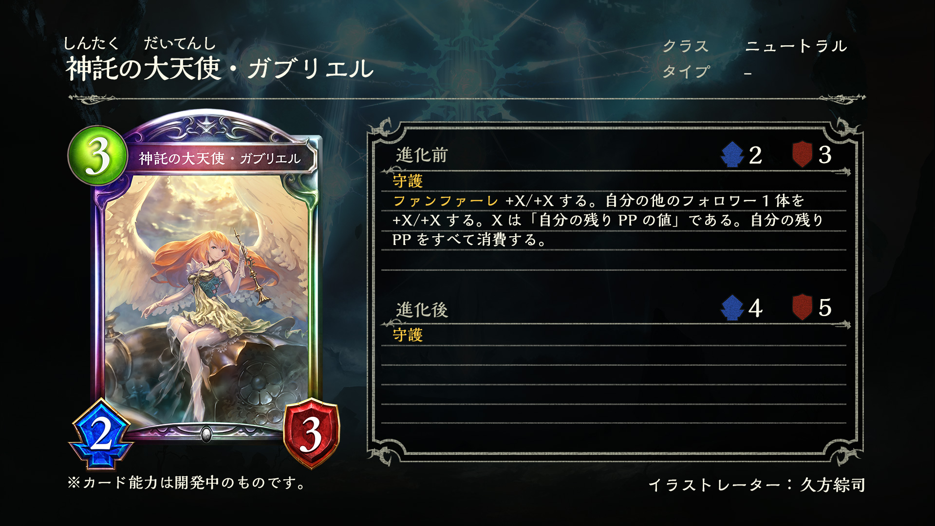 Twitter पर Shadowverse公式アカウント 3月26日 プレリリース 新カード情報 第16弾カードパック ナテラ崩壊 の新カードをご紹介いたします 神託の大天使 ガブリエル シャドウバース ナテラ崩壊 Twitter पर Shadowverse公式アカウント 3月26日 プレリリース 新カード情報 第16弾カードパック ナテラ崩壊 の新カードをご紹介いたします 神託の大天使 ガブリエル シャドウバース ナテラ崩壊