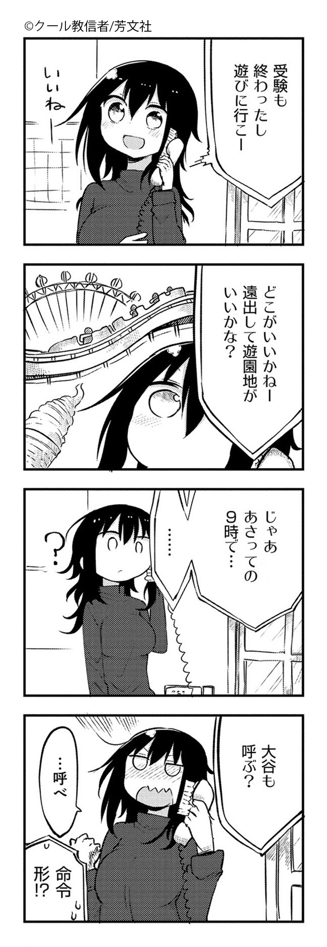 Comic Fuz コミックファズ さんのツイート 3 17更新 クール教信者先生の 小森さんは断れない 4巻第54話を更新しました 2人の仲を刺激するべく ドッキリを仕掛けた友人達だけど T Co Fwa3xvcptp Comicfuz