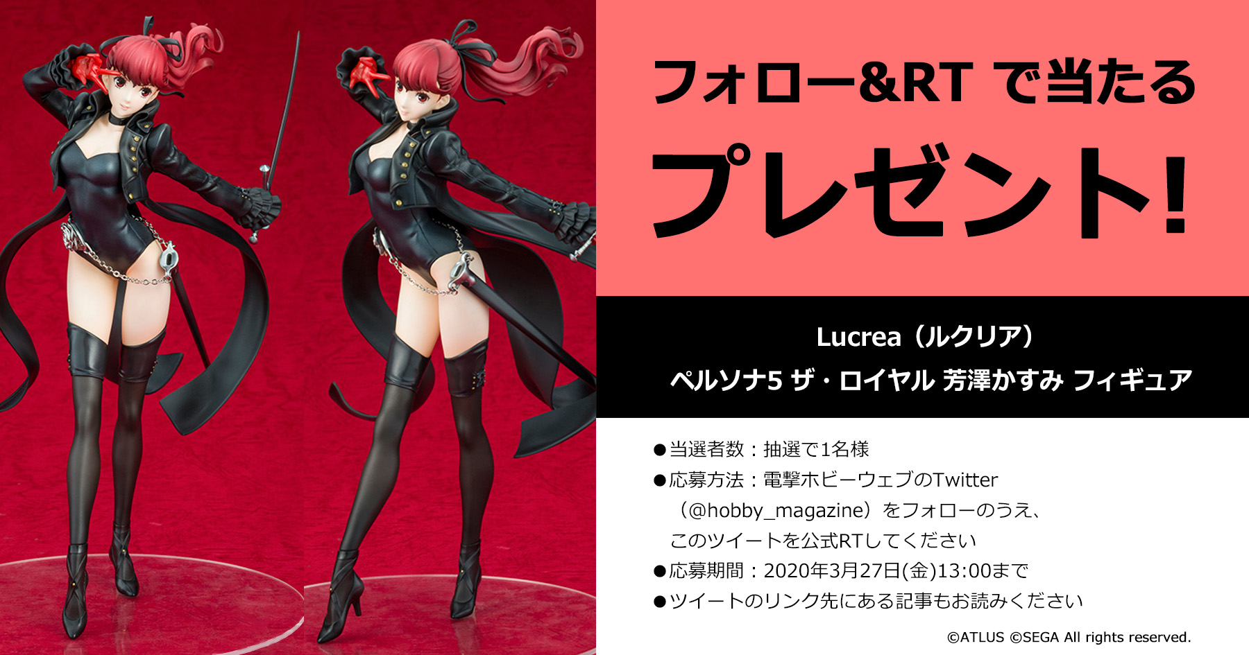 抽選販売】Lucrea（ルクリア） ペルソナ5 ザ・ロイヤル 芳澤