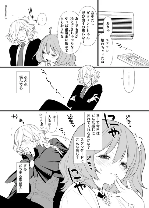エドぐだ♀
巌窟さんを軽い気持ちで煽ったら
思いのほかヤバい暖め方をされてキャンキャン言わされるぐだ子

今回はぐだ子が珍しく負ける 