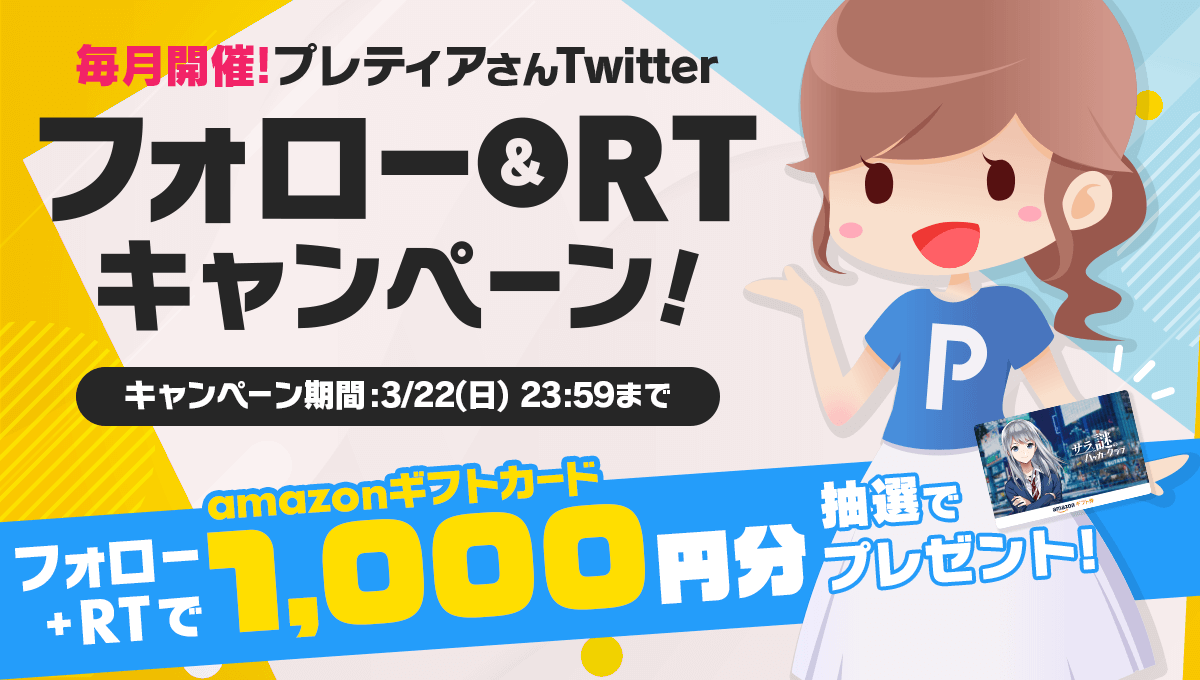 ARpuzzle_'s tweet photo. ＼本日2日目🙌／

💰Amazonギフトカード1,000円分💰
フォロー&amp;RTで10名様に当たる‼️
1️⃣日1️⃣回応募可能✉️

応募方法👇
1️⃣@ARpuzzle_をフォロー
2️⃣この投稿をRT
3️⃣結果はDM🎉

3/22 (日) 23:59まで❣️
お見逃しなく〜！🙆‍♀️

AR謎解き『#サラ謎』
https://t.co/B9eSm3epZq

#渋谷 #謎解き #アマギフ #懸賞 https://t.co/CiUF8eOJic