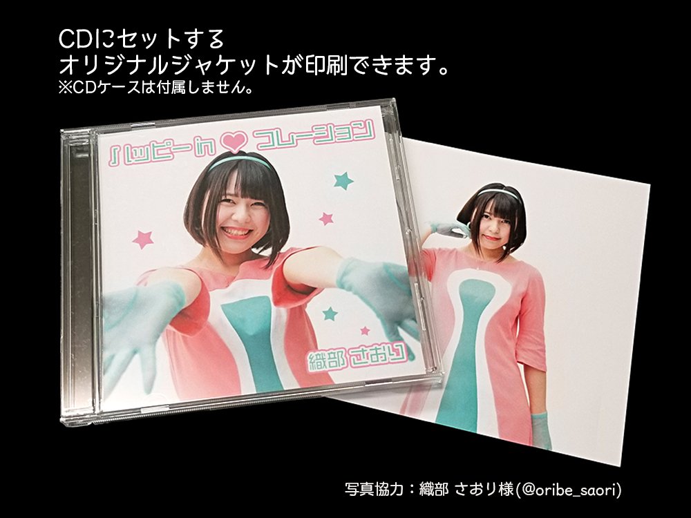 オレンジ工房 Com ジャケットカード Cdにセットするオリジナルジャケットが印刷できます デジタルオフセット印刷で細部まで美しくなめらかです 10枚 ご利用可能なので 特典のアナザージャケットなどにもおすすめです Cdケースは付属しません オレンジ工房 Com ジャケットカード Cdにセットするオリジナルジャケットが印刷できます デジタルオフセット印刷で細部まで美しくなめらかです 10枚 ご利用可能なので 特典のアナザージャケットなどにもおすすめです Cdケースは付属しません