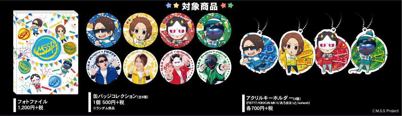 株式会社アニメイト さらに その他のオンリーショップ 応援店で販売された商品もアニメイト通販で販売いたします 詳細はwebページをご確認下さい T Co Rppwqpdtxc Mssp 商品は無くなり次第終了となります T Co Iognn7nxp0 Twitter