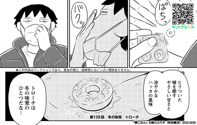 無料マンガサイト「マンガクロス」で
「鬱ごはん」が更新されました!
第129話 「冬の味覚 トローチ」

ぜひご覧ください。
#鬱ごはん

https://t.co/Zt9iuEgIen #マンガクロス #鬱ごはん 