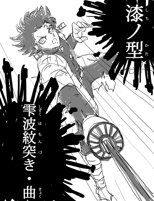 #イタコマンガ家鬼滅まつり
車田正美先生 