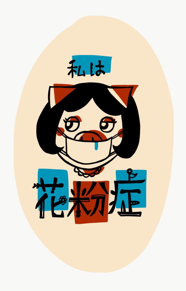 suttokodokkoiii's tweet photo. いや、違うんだ
私は花粉症なだけなんだ
と主張したい人は
コレを待ち受けにどうぞ https://t.co/iepvCObXuP