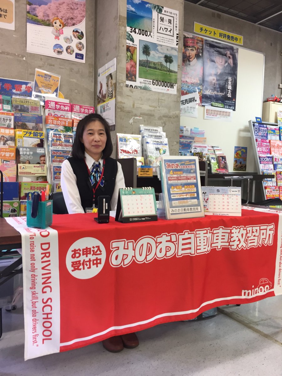 みのお自動車教習所