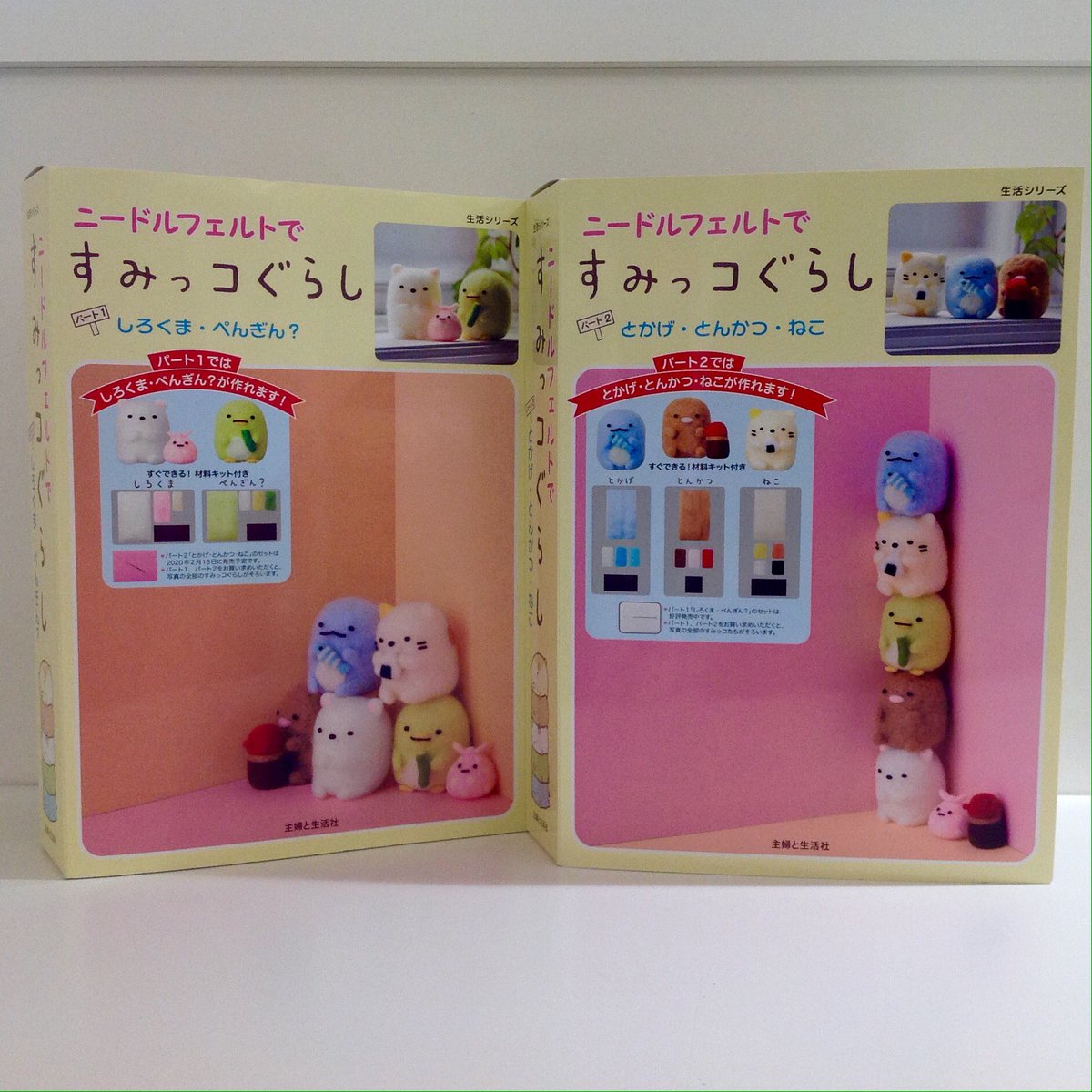 リラックマストア大阪梅田店 公式 おうち遊びのご提案 おうちで楽しめるアイテムのご紹介 羊毛を丸めてチクチクチクチクするだけで可愛いすみっコが作れるキットでございます 作り方も詳しく書かれており手芸デビューにぴったり 対象年齢6