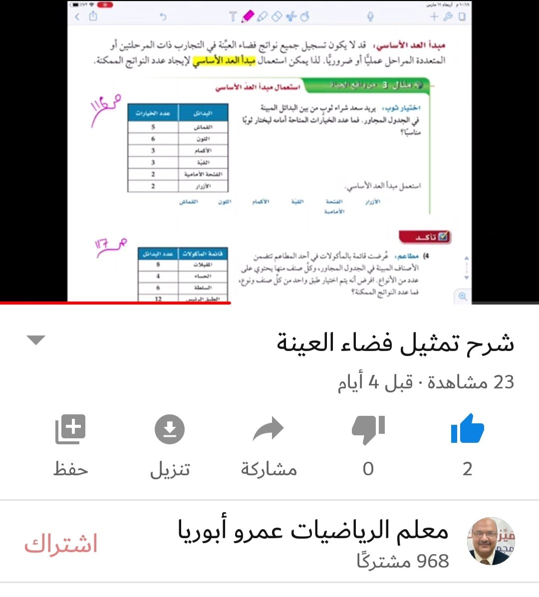 تمثيل فضاء العينة